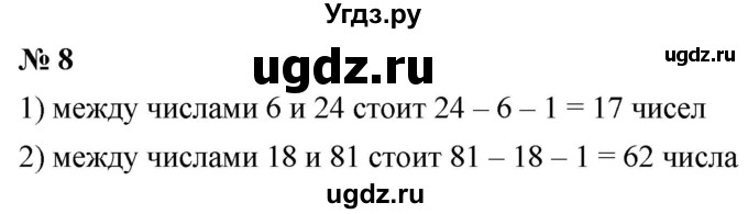 ГДЗ (Решебник к учебнику 2021) по математике 5 класс А.Г. Мерзляк / номер / 8