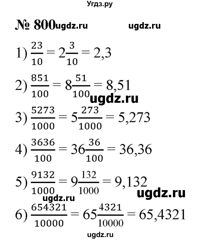 ГДЗ (Решебник к учебнику 2021) по математике 5 класс А.Г. Мерзляк / номер / 800