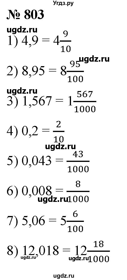 ГДЗ (Решебник к учебнику 2021) по математике 5 класс А.Г. Мерзляк / номер / 803