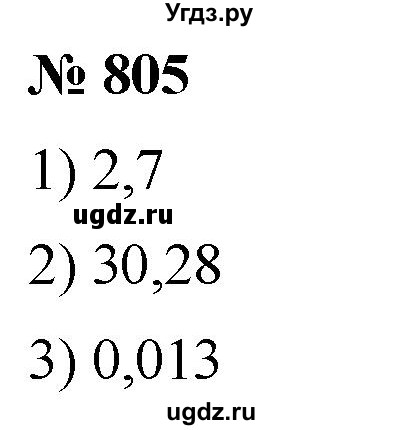 ГДЗ (Решебник к учебнику 2021) по математике 5 класс А.Г. Мерзляк / номер / 805