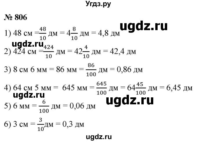 ГДЗ (Решебник к учебнику 2021) по математике 5 класс А.Г. Мерзляк / номер / 806