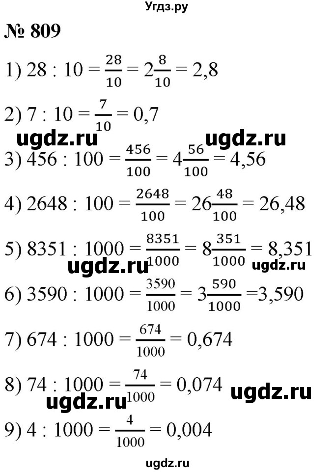 ГДЗ (Решебник к учебнику 2021) по математике 5 класс А.Г. Мерзляк / номер / 809