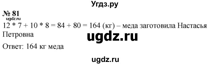 ГДЗ (Решебник к учебнику 2021) по математике 5 класс А.Г. Мерзляк / номер / 81