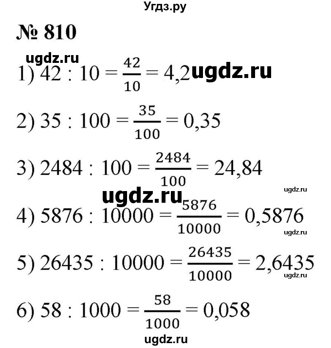 ГДЗ (Решебник к учебнику 2021) по математике 5 класс А.Г. Мерзляк / номер / 810