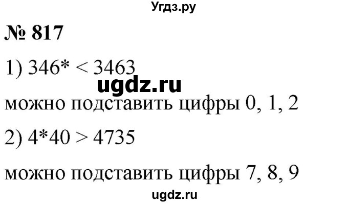 ГДЗ (Решебник к учебнику 2021) по математике 5 класс А.Г. Мерзляк / номер / 817