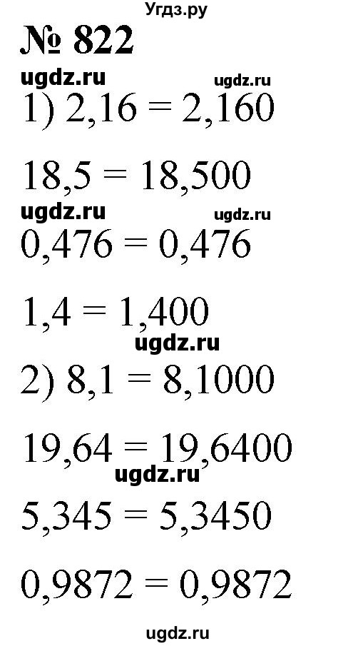 ГДЗ (Решебник к учебнику 2021) по математике 5 класс А.Г. Мерзляк / номер / 822