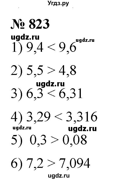 ГДЗ (Решебник к учебнику 2021) по математике 5 класс А.Г. Мерзляк / номер / 823
