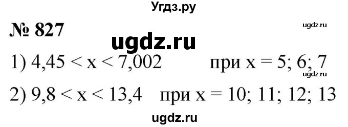 ГДЗ (Решебник к учебнику 2021) по математике 5 класс А.Г. Мерзляк / номер / 827