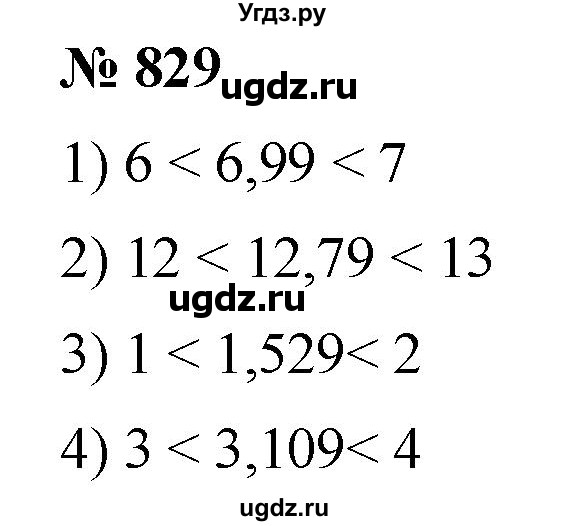 ГДЗ (Решебник к учебнику 2021) по математике 5 класс А.Г. Мерзляк / номер / 829