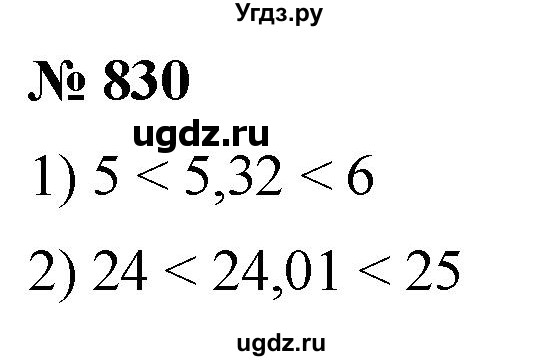 ГДЗ (Решебник к учебнику 2021) по математике 5 класс А.Г. Мерзляк / номер / 830