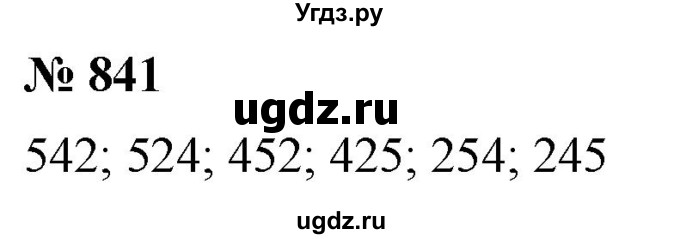 ГДЗ (Решебник к учебнику 2021) по математике 5 класс А.Г. Мерзляк / номер / 841