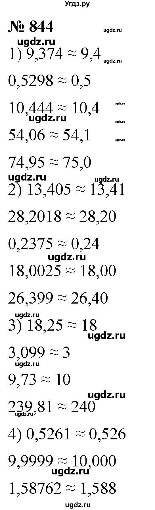 ГДЗ (Решебник к учебнику 2021) по математике 5 класс А.Г. Мерзляк / номер / 844