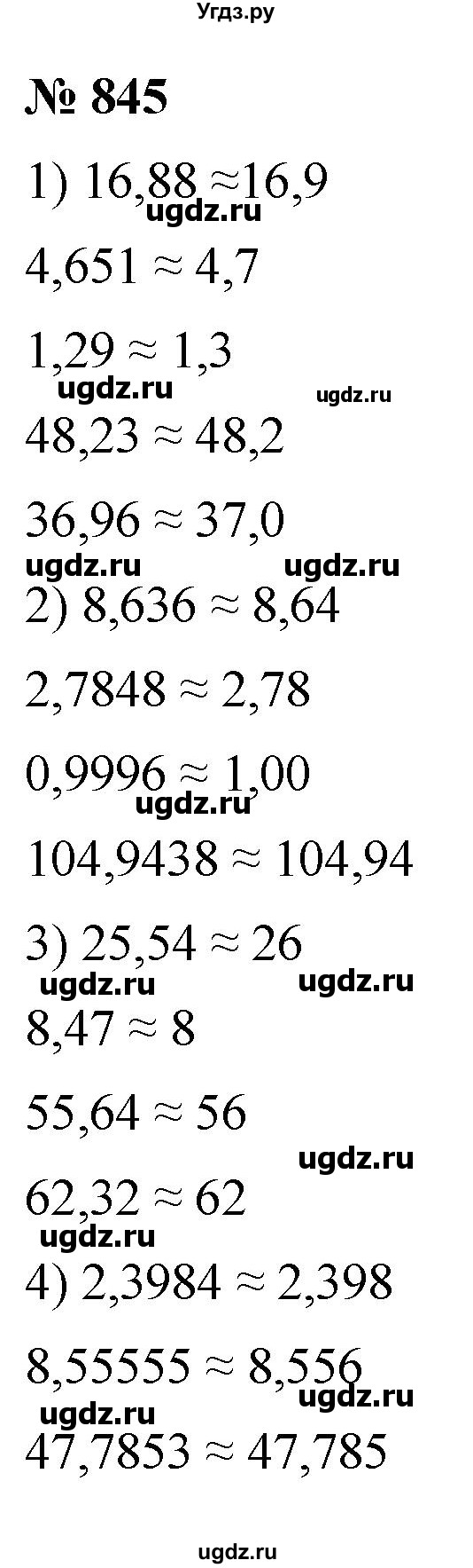 ГДЗ (Решебник к учебнику 2021) по математике 5 класс А.Г. Мерзляк / номер / 845