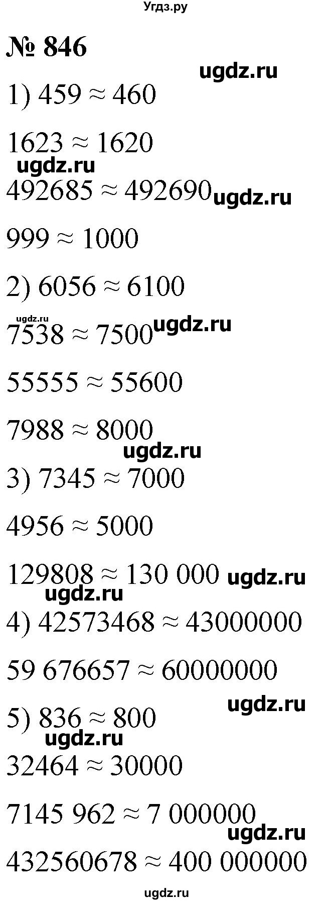 ГДЗ (Решебник к учебнику 2021) по математике 5 класс А.Г. Мерзляк / номер / 846