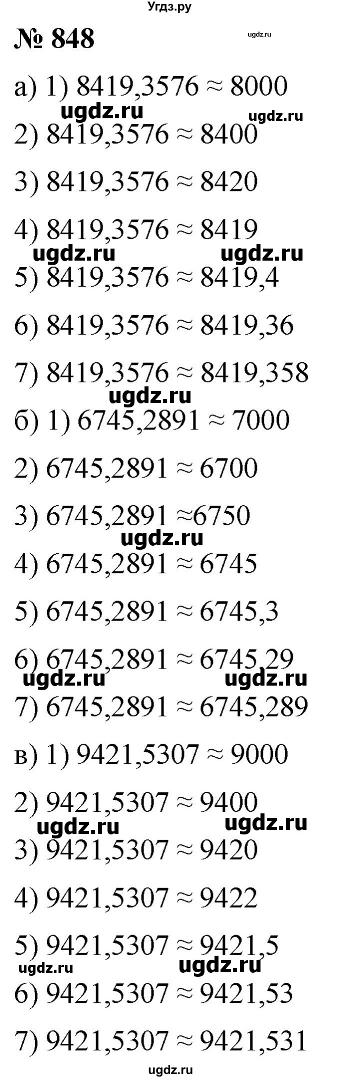 ГДЗ (Решебник к учебнику 2021) по математике 5 класс А.Г. Мерзляк / номер / 848