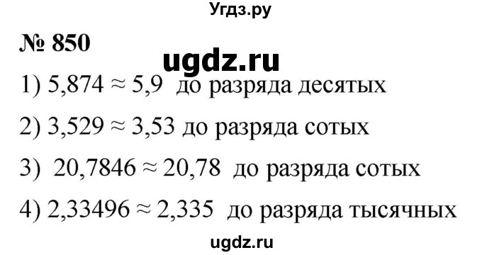 ГДЗ (Решебник к учебнику 2021) по математике 5 класс А.Г. Мерзляк / номер / 850