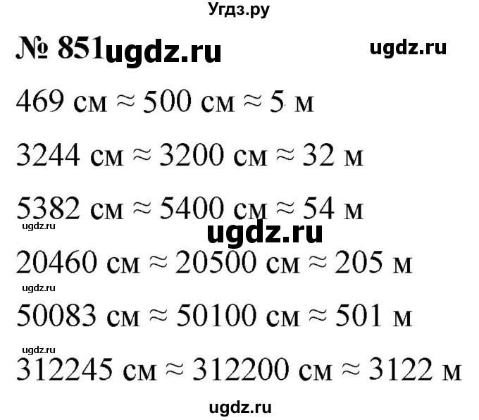 ГДЗ (Решебник к учебнику 2021) по математике 5 класс А.Г. Мерзляк / номер / 851