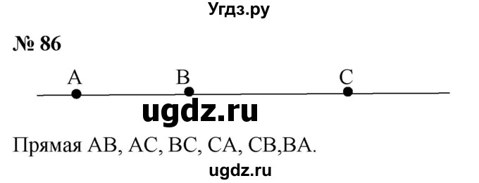 ГДЗ (Решебник к учебнику 2021) по математике 5 класс А.Г. Мерзляк / номер / 86