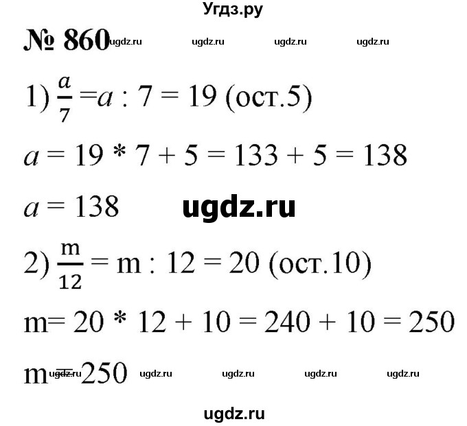 ГДЗ (Решебник к учебнику 2021) по математике 5 класс А.Г. Мерзляк / номер / 860