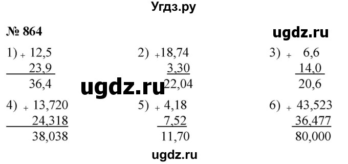 ГДЗ (Решебник к учебнику 2021) по математике 5 класс А.Г. Мерзляк / номер / 864