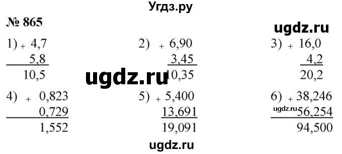 ГДЗ (Решебник к учебнику 2021) по математике 5 класс А.Г. Мерзляк / номер / 865