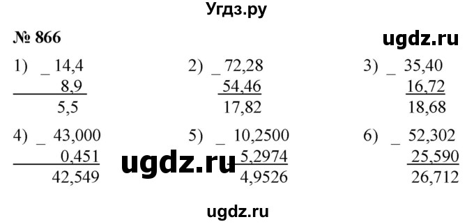 ГДЗ (Решебник к учебнику 2021) по математике 5 класс А.Г. Мерзляк / номер / 866