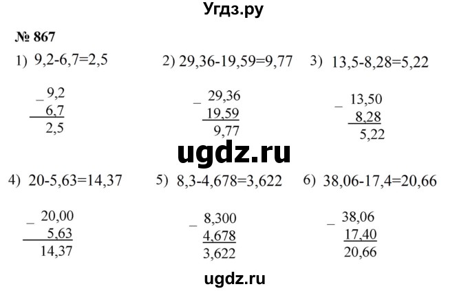 ГДЗ (Решебник к учебнику 2021) по математике 5 класс А.Г. Мерзляк / номер / 867