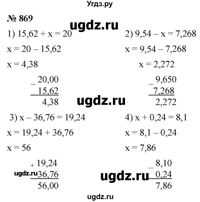 ГДЗ (Решебник к учебнику 2021) по математике 5 класс А.Г. Мерзляк / номер / 869