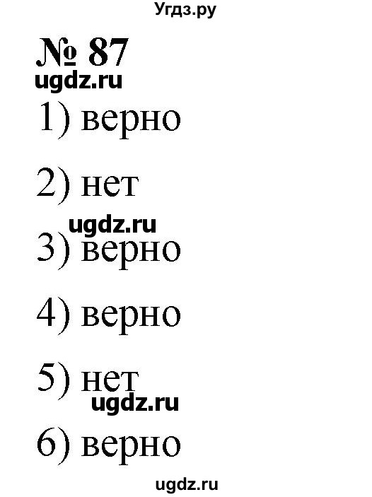 ГДЗ (Решебник к учебнику 2021) по математике 5 класс А.Г. Мерзляк / номер / 87