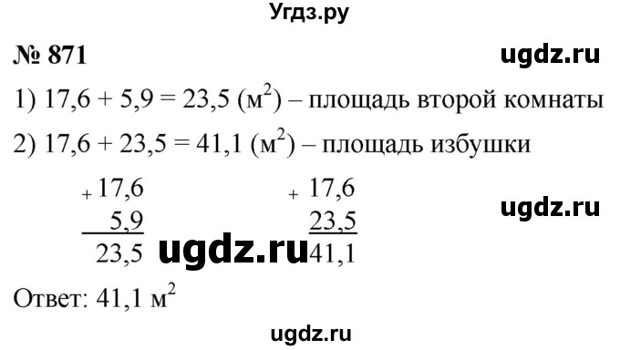 ГДЗ (Решебник к учебнику 2021) по математике 5 класс А.Г. Мерзляк / номер / 871