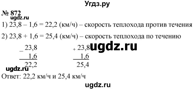 ГДЗ (Решебник к учебнику 2021) по математике 5 класс А.Г. Мерзляк / номер / 872