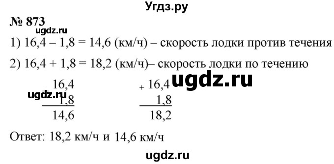 ГДЗ (Решебник к учебнику 2021) по математике 5 класс А.Г. Мерзляк / номер / 873