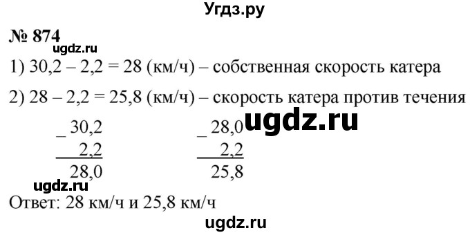 ГДЗ (Решебник к учебнику 2021) по математике 5 класс А.Г. Мерзляк / номер / 874