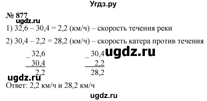 ГДЗ (Решебник к учебнику 2021) по математике 5 класс А.Г. Мерзляк / номер / 877