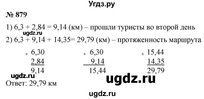 ГДЗ (Решебник к учебнику 2021) по математике 5 класс А.Г. Мерзляк / номер / 879