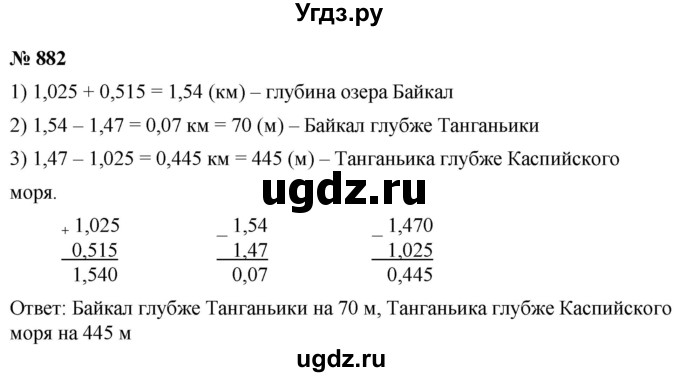 ГДЗ (Решебник к учебнику 2021) по математике 5 класс А.Г. Мерзляк / номер / 882