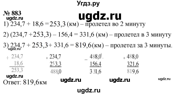 ГДЗ (Решебник к учебнику 2021) по математике 5 класс А.Г. Мерзляк / номер / 883