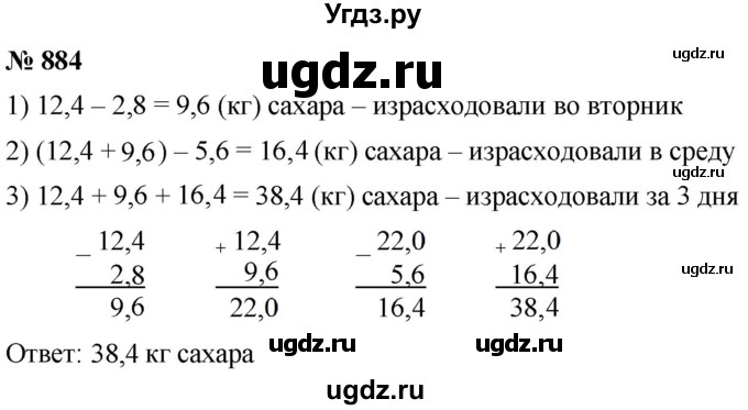 ГДЗ (Решебник к учебнику 2021) по математике 5 класс А.Г. Мерзляк / номер / 884