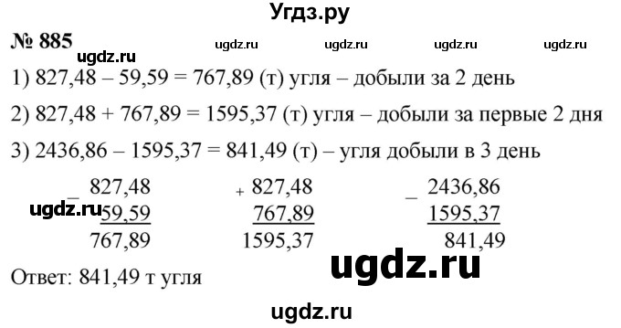 ГДЗ (Решебник к учебнику 2021) по математике 5 класс А.Г. Мерзляк / номер / 885