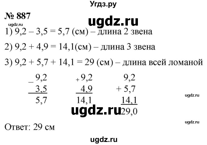 ГДЗ (Решебник к учебнику 2021) по математике 5 класс А.Г. Мерзляк / номер / 887