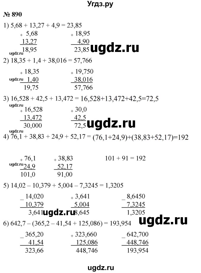 ГДЗ (Решебник к учебнику 2021) по математике 5 класс А.Г. Мерзляк / номер / 890
