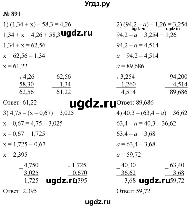 ГДЗ (Решебник к учебнику 2021) по математике 5 класс А.Г. Мерзляк / номер / 891