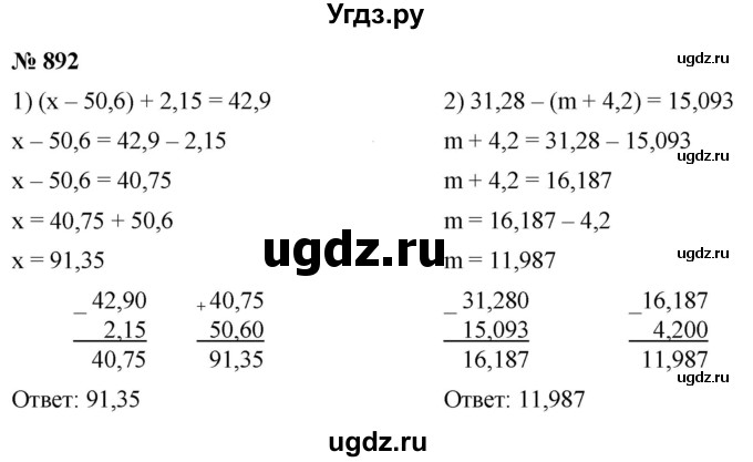 ГДЗ (Решебник к учебнику 2021) по математике 5 класс А.Г. Мерзляк / номер / 892