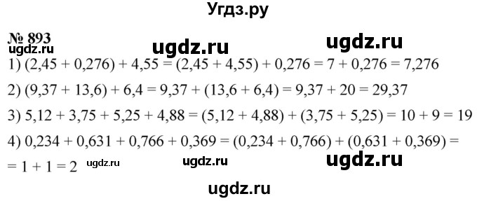 ГДЗ (Решебник к учебнику 2021) по математике 5 класс А.Г. Мерзляк / номер / 893