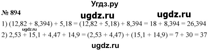 ГДЗ (Решебник к учебнику 2021) по математике 5 класс А.Г. Мерзляк / номер / 894