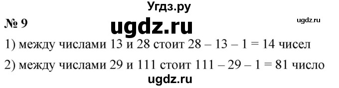 ГДЗ (Решебник к учебнику 2021) по математике 5 класс А.Г. Мерзляк / номер / 9