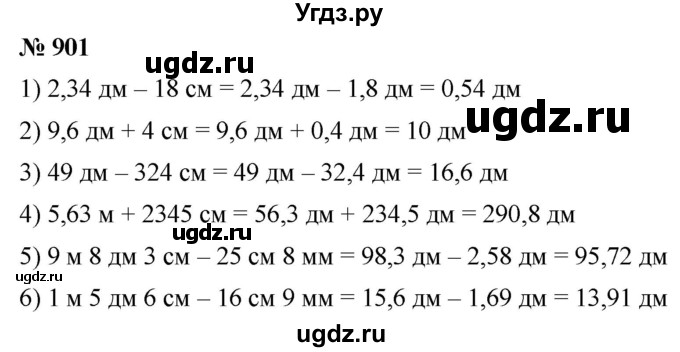 ГДЗ (Решебник к учебнику 2021) по математике 5 класс А.Г. Мерзляк / номер / 901