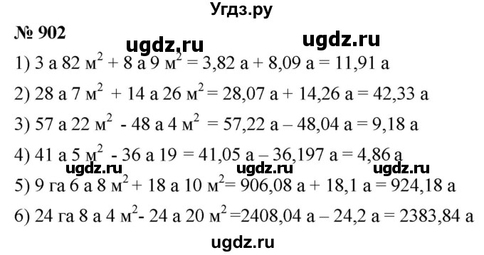 ГДЗ (Решебник к учебнику 2021) по математике 5 класс А.Г. Мерзляк / номер / 902