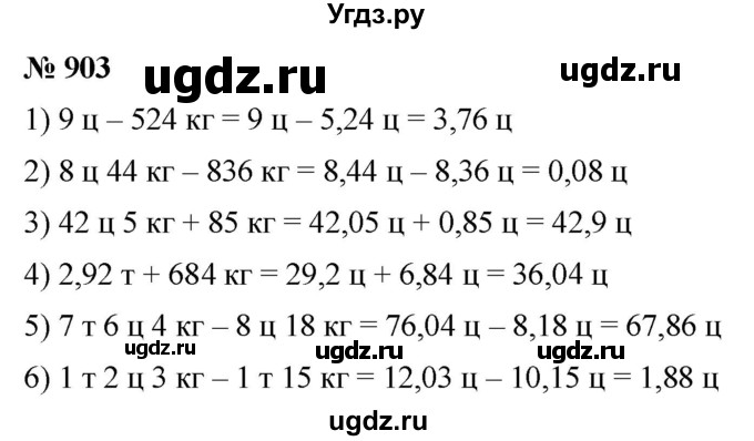 ГДЗ (Решебник к учебнику 2021) по математике 5 класс А.Г. Мерзляк / номер / 903