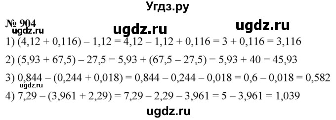 ГДЗ (Решебник к учебнику 2021) по математике 5 класс А.Г. Мерзляк / номер / 904